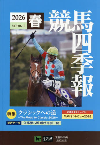 競馬四季報 1972年夏季ダービー号 創刊第２号 競馬四季報 1972年夏季ダービー号 創刊第2号 - メルカリ