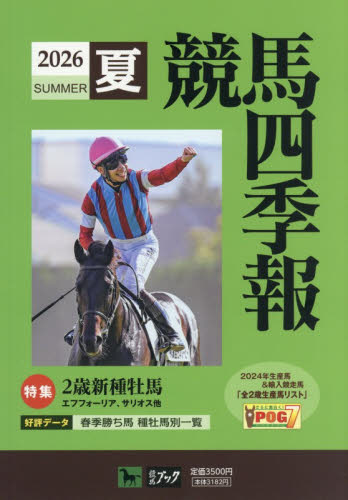 2026年最新】Yahoo!オークション -競馬四季報(本、雑誌)の中古品・新品
