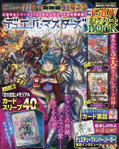 別冊コロコロコミック増刊 ＤＭ　王道ＷフルコンＢＯＯＫ ２０２６年４月号 （小学館） コミック、アニメ雑誌その他の商品画像
