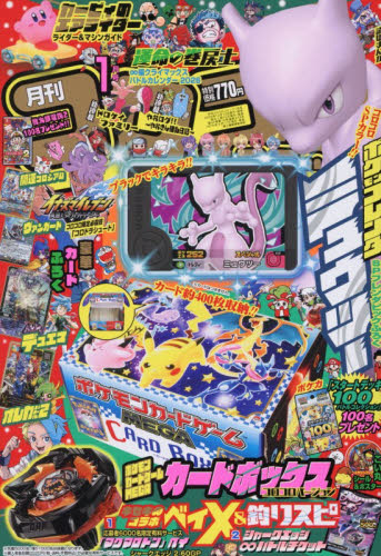 コロコロコミック ２０２６年１月号 （小学館） コミック、アニメ雑誌その他の商品画像