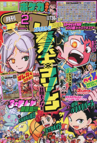 コロコロコミック ２０２６年２月号 （小学館） コミック、アニメ雑誌その他の商品画像