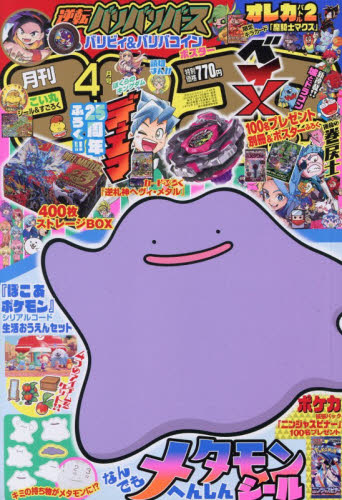 コロコロコミック ２０２６年４月号 （小学館） コミック、アニメ雑誌その他の商品画像