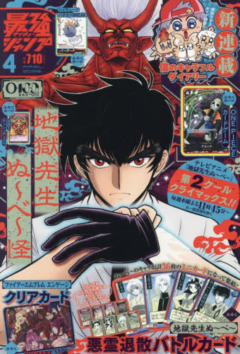 最強ジャンプ ２０２６年４月号 （集英社） コミック、アニメ雑誌その他の商品画像
