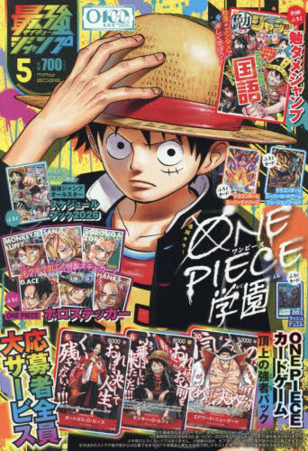 最強ジャンプ5月号　応募券 付録つき 4冊分セット 最強ジャンプ 5月号 ワンピースカード応募券 4点セット｜Yahoo!フリマ