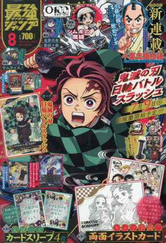 新品未開封 最強ジャンプ 2026年8月号｜Yahoo!フリマ（旧PayPayフリマ）