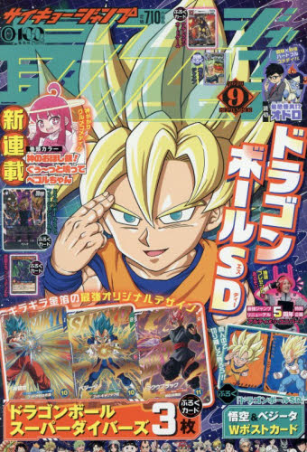 最強ジャンプ ２０２６年９月号 （集英社） コミック、アニメ雑誌その他の商品画像
