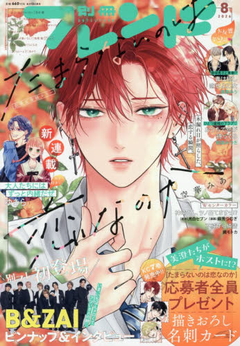 別冊フレンド ２０２６年８月号 （講談社） コミック、アニメ雑誌その他の商品画像