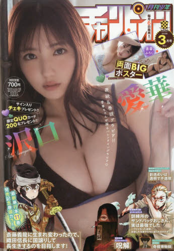 月刊少年チャンピオン ２０２６年３月号 （秋田書店） コミック、アニメ雑誌その他の商品画像