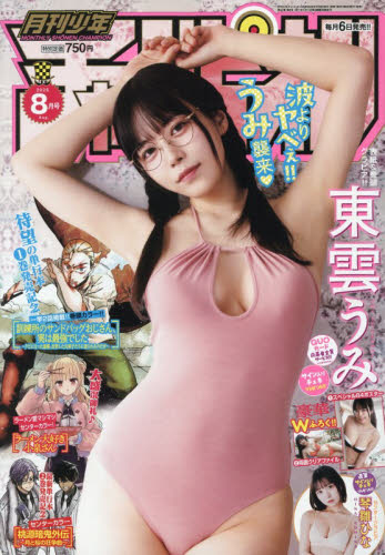 月刊少年チャンピオン ２０２６年８月号 （秋田書店） コミック、アニメ雑誌その他の商品画像