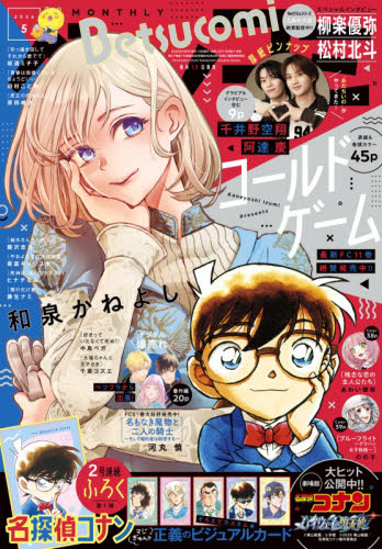 Ｂｅｔｓｕｃｏｍｉ（ベツコミ） ２０２６年５月号 （小学館） コミック、アニメ雑誌その他の商品画像