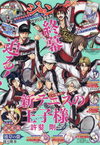 ジャンプＳＱ．（ジャンプスクエア） ２０２６年７月号 （集英社） コミック、アニメ雑誌その他の商品画像