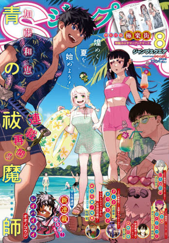 ジャンプＳＱ．（ジャンプスクエア） ２０２６年８月号 （集英社） コミック、アニメ雑誌その他の商品画像