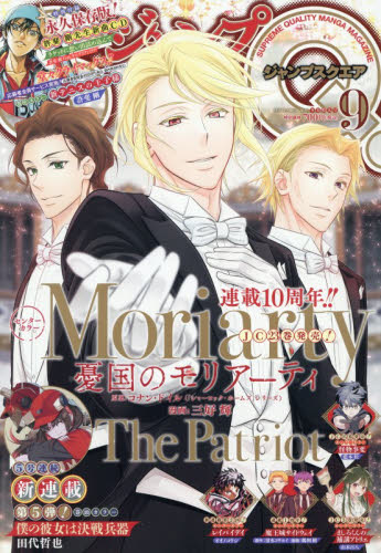 ジャンプSQ．（ジャンプスクエア） 2026年9月号 （集英社