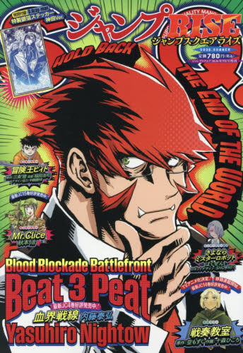 ジャンプSQ．（ジャンプスクエア）増刊 ジャンプSQ．RISE