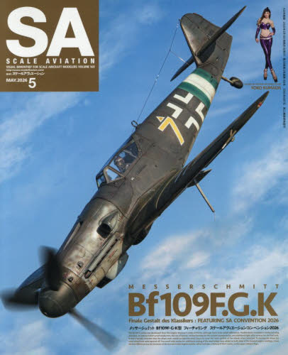 Ｓｃａｌｅ　Ａｖｉａｔｉｏｎ ２０２６年５月号 （大日本絵画） ホビー、サイエンス雑誌の商品画像