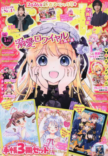 ちゃお ２０２６年１月号 （小学館） コミック、アニメ雑誌その他の商品画像