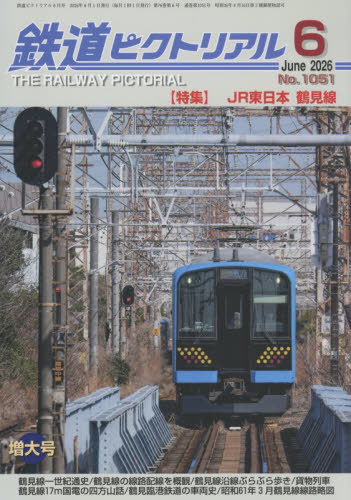 鉄道ピクトリアル ２０２６年６月号 （電気車研究会） ホビー、サイエンス雑誌の商品画像