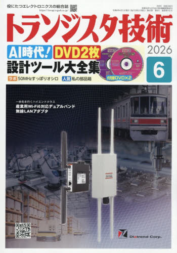 トランジスタ技術 ２０２６年６月号 （ＣＱ出版） ホビー、サイエンス雑誌の商品画像