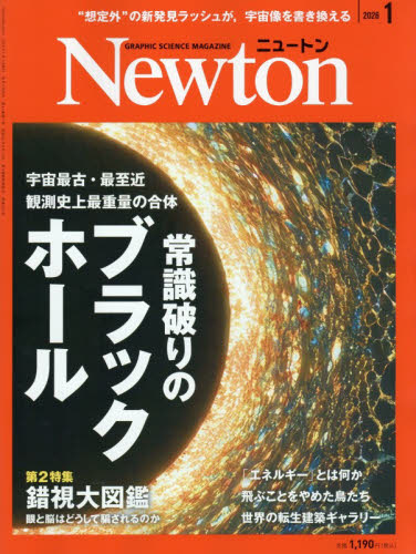 Ｎｅｗｔｏｎ（ニュートン） ２０２６年１月号 （ニュートン・プレス） ホビー、サイエンス雑誌の商品画像
