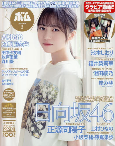 ＢＯＭＢ！（ボム） ２０２６年３月号 （ワン・パブリッシング） ヤング男性誌の商品画像