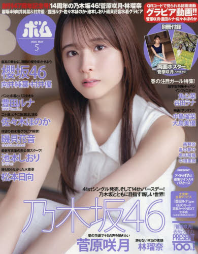 ＢＯＭＢ！（ボム） ２０２６年５月号 （ワン・パブリッシング） ヤング男性誌の商品画像