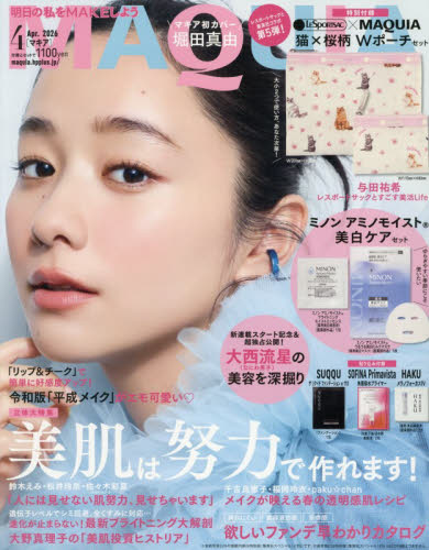 MAQUIA（マキア） 2026年4月号 （集英社） ビューティー