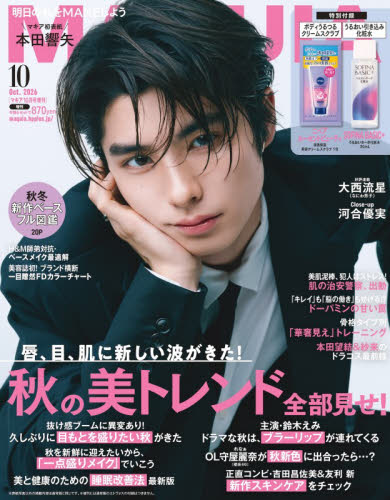 雑誌付録 美的10月号増刊✖️2.MAQUIA10月号✖️4 他 19点セット MAQUIA増刊 MAQUIA増 10月号表紙＆付録違い版 2026