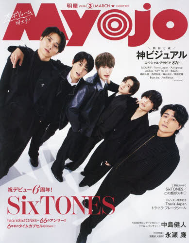 Myojo（ミョージョー） 2026年3月号 （集英社） ヤング
