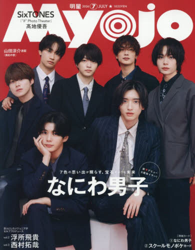 Myojo（ミョージョー） 2026年7月号 （集英社） ヤング
