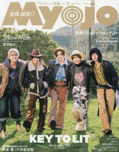 Myojo増刊 ちっこいMyojo 2026年2月号 （集英社