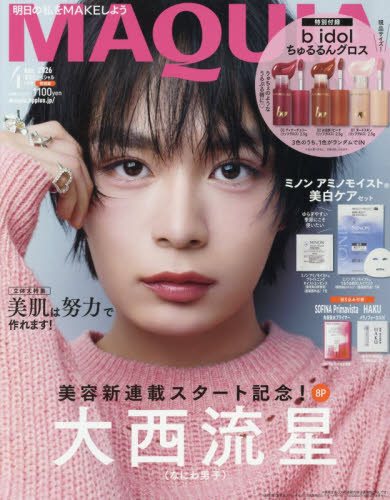 集英社スペシャル 2026年4月号 （集英社） ビューティー関連雑誌