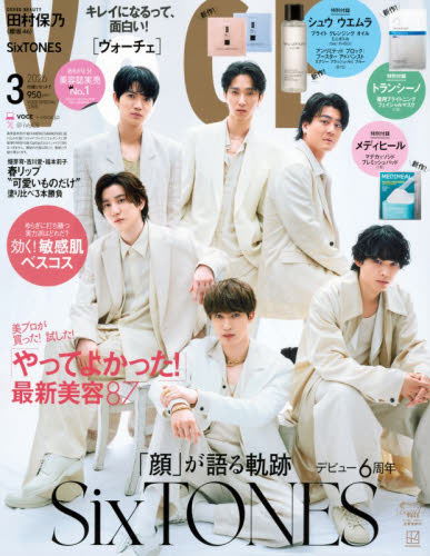 VOCE SPECIAL 2026年3月号 （講談社） ビューティー