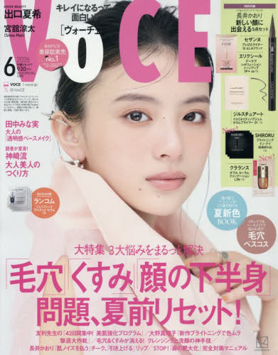 ＶＯＣＥ　ＳＰＥＣＩＡＬ ２０２６年６月号 （講談社） ビューティー関連雑誌の商品画像