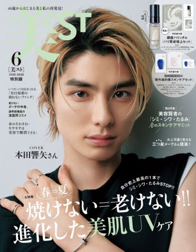 美ＳＴ特別版 ２０２６年６月号 （光文社） ビューティー関連雑誌の商品画像