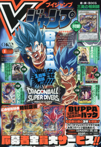 V ジャンプ 2026年1月号 （集英社） コミック、アニメ雑誌その他