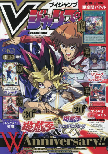 遊戯王OCGカードなし】Vジャンプ2026年3月号3冊セット｜Yahoo!フリマ