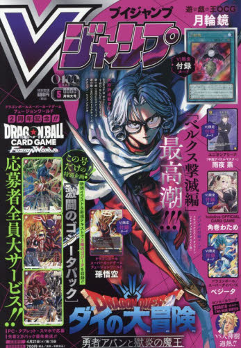 V ジャンプ 2026年5月号 （集英社） コミック、アニメ雑誌その他