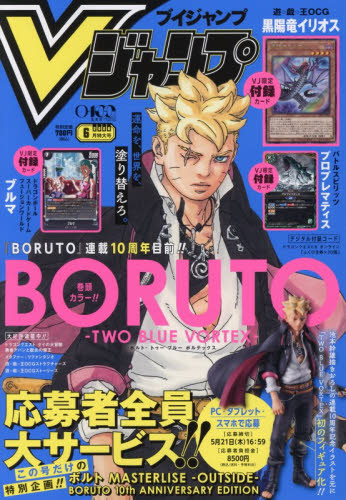Ｖ　ジャンプ ２０２６年６月号 （集英社） コミック、アニメ雑誌その他の商品画像
