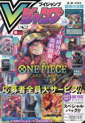V ジャンプ 2026年10月号 （集英社） コミック、アニメ雑誌