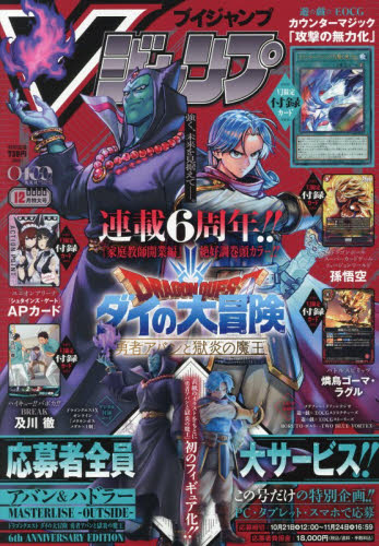 Ｖ　ジャンプ ２０２６年１２月号 （集英社） コミック、アニメ雑誌その他の商品画像