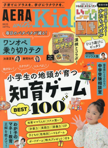 ＡＥＲＡ　ｗｉｔｈ　Ｋｉｄｓ ２０２６年１月号 （朝日新聞出版） 育児雑誌の商品画像