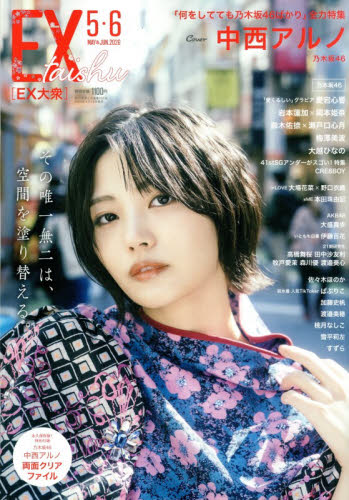 ＥＸ大衆 ２０２６年６月号 （双葉社） ヤング男性誌の商品画像