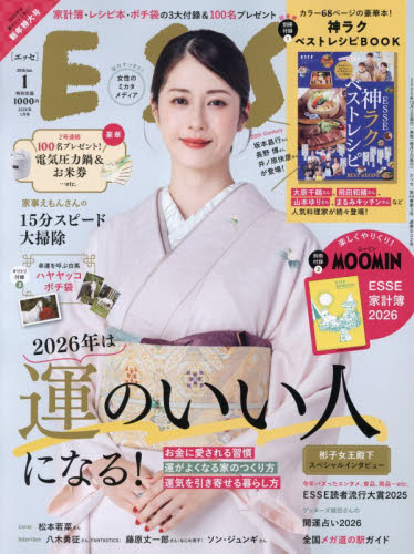 ＥＳＳＥ（エッセ） ２０２６年１月号 （扶桑社） 生活総合雑誌の商品画像