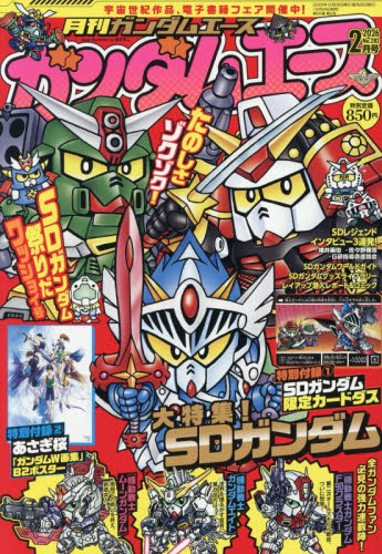 ガンダムエース ２０２６年２月号 （ＫＡＤＯＫＡＷＡ） コミック、アニメ雑誌その他の商品画像