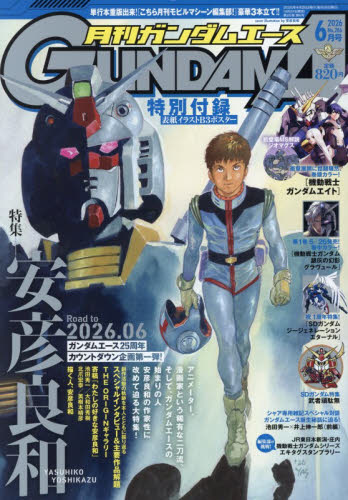 ガンダムエース 2026年6月号 （KADOKAWA） コミック