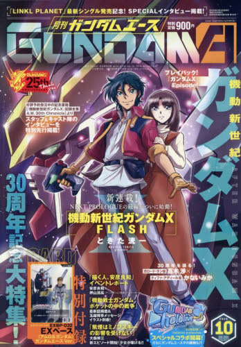 ガンダムエース ２０２６年１０月号 （ＫＡＤＯＫＡＷＡ） コミック、アニメ雑誌その他の商品画像