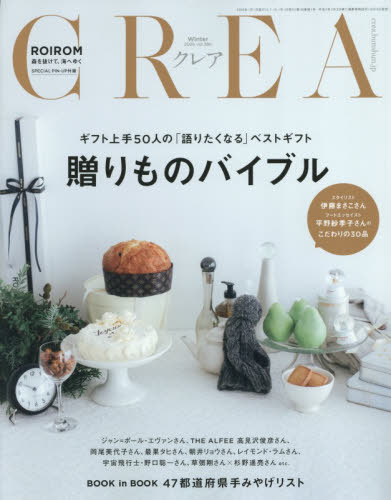 ＣＲＥＡ（クレア） ２０２６年１月号 （文藝春秋） 女性向けその他雑誌の商品画像