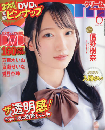 2026年最新】Yahoo!オークション -クリーム 雑誌 6月(本、雑誌)の中古