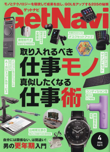 Get Navi（ゲットナビ） 2026年4月号 （ワン