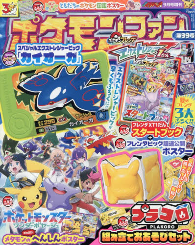 コロコロイチバン！増刊 ポケモンファン（99） 2026年9月号